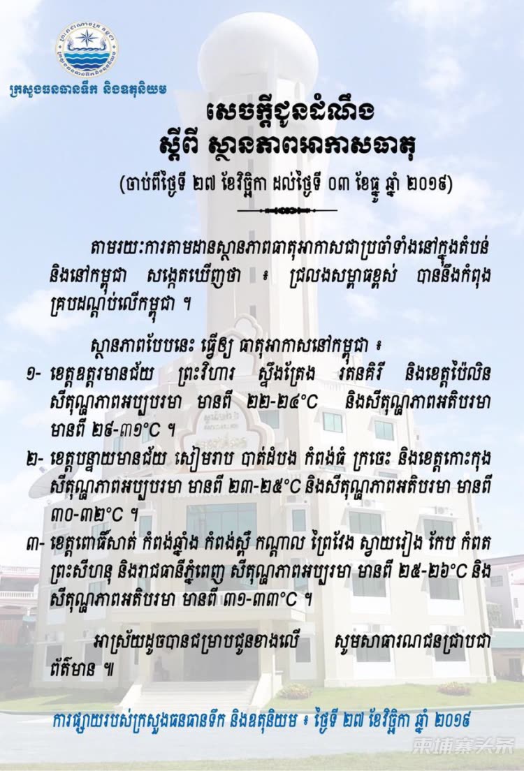 天气预报 柬埔寨从今天起至12月3日低温来袭 柬埔寨头条