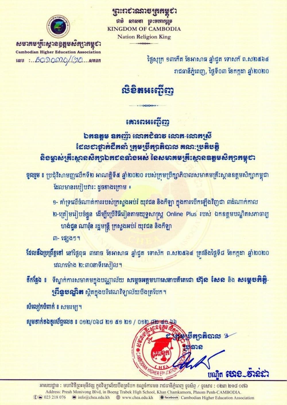 柬高等教育机构协会再议复课事宜
