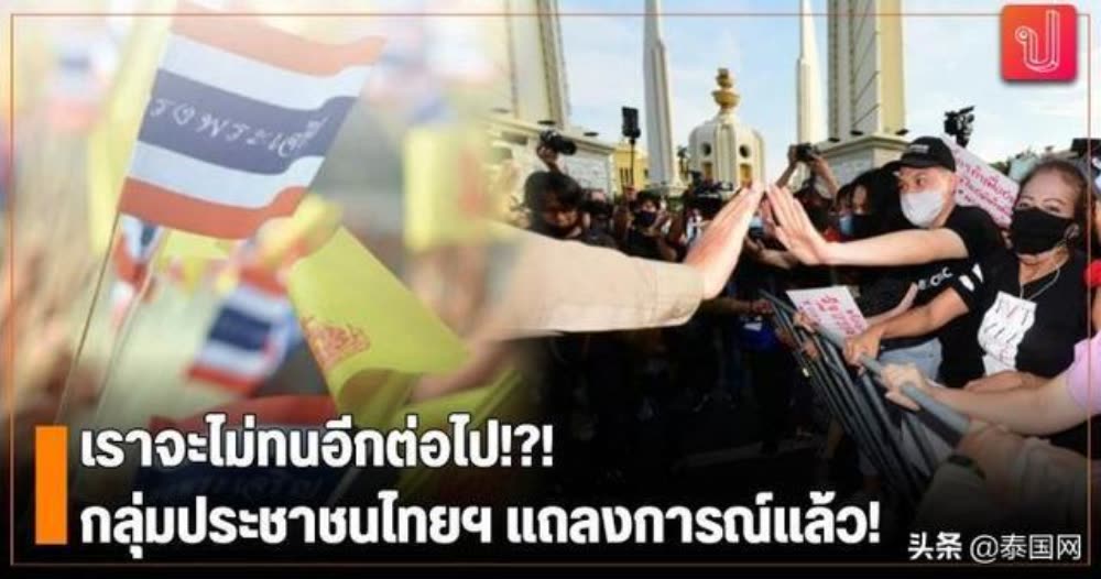 泰国学生集会求修宪保皇派 今后我们不忍了 柬埔寨头条