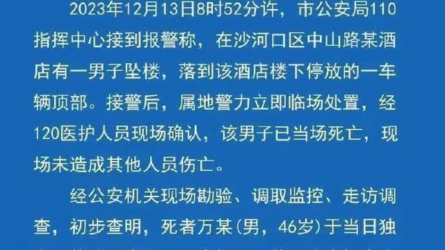 大连警方通报“男子酒店裸身坠楼”：用茶几砸碎窗户后坠楼身亡 Tnaot