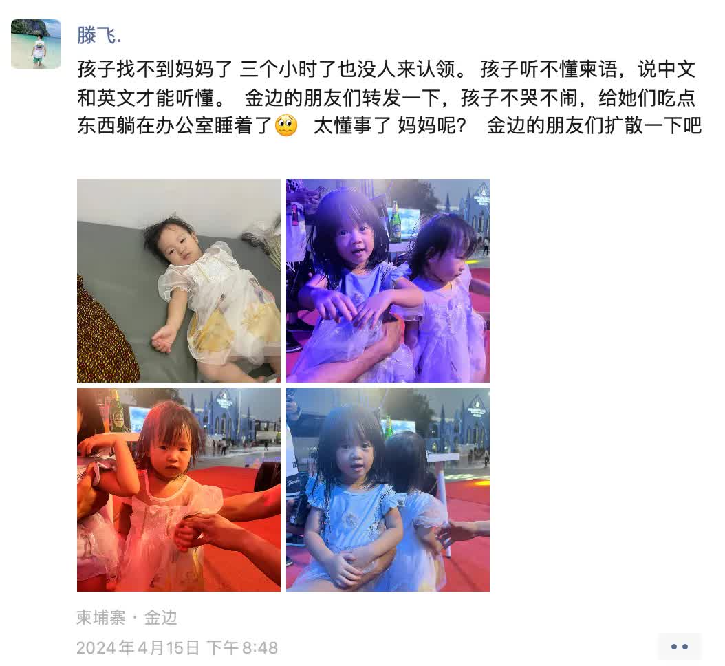 金边2名女孩在游乐场内超24小时无人认领，疑被遗弃！（附小孩最新情况） - TNAOT