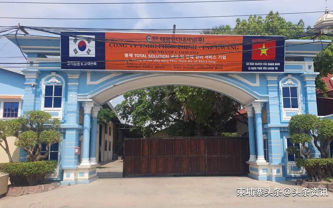 金边某公司招牌只用外文，被曝光几天后撤下！ - TNAOT