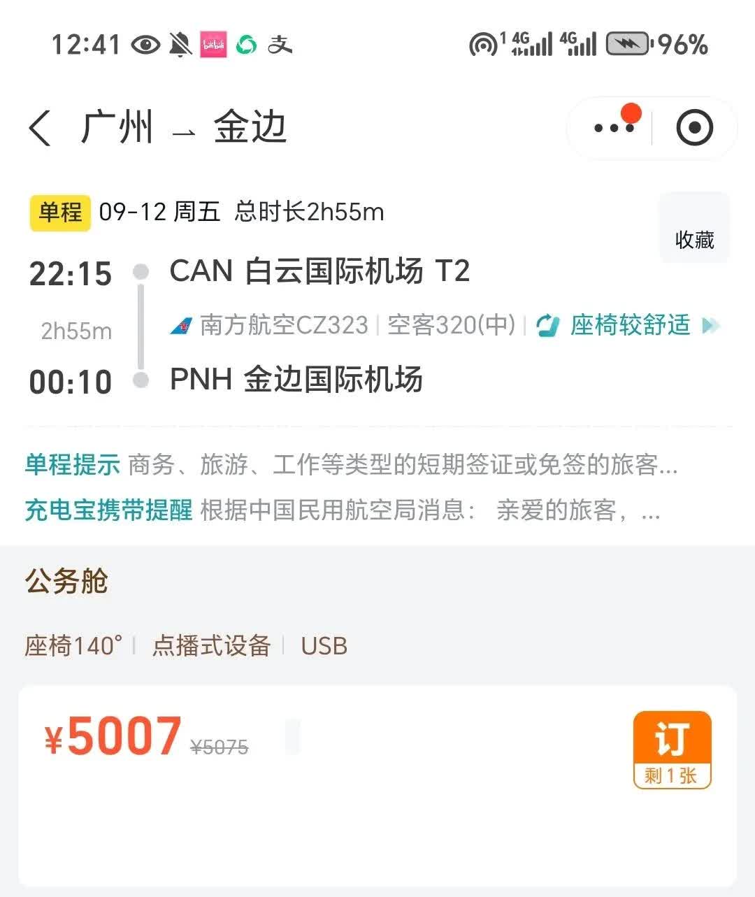 最新！国内至柬埔寨德崇国际机场机票已开售！几个细节要注意！ - TNAOT