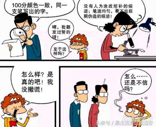 阿衰漫画 小衰考试得了双百 衰爸衰妈喜极而泣双双住进精神病院 柬埔寨头条