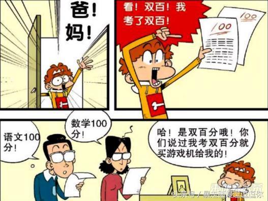 阿衰漫画 小衰考试得了双百 衰爸衰妈喜极而泣双双住进精神病院 Tnaot 阿衰漫画 小衰考试得了双百 衰爸衰妈喜极而泣双双住进精神病院 Tnaot